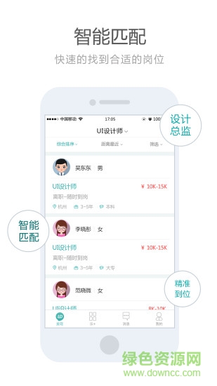 乐电招聘求职软件截图2