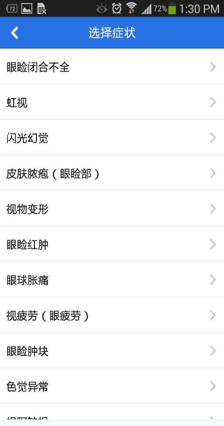 青岛眼科软件截图3