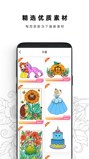 数字填色书本最新版软件截图2