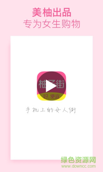 美柚柚子街手机版软件截图4