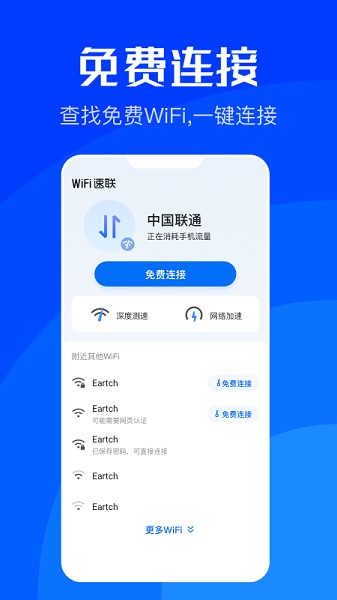 wifi速联软件截图2