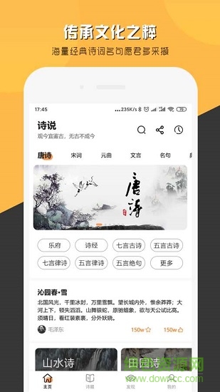 诗说软件截图0