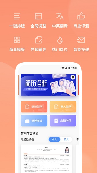 职徒简历官方版软件截图3