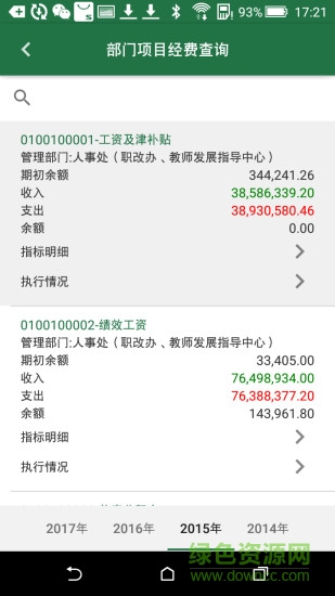 攀枝花学院校迹软件截图1