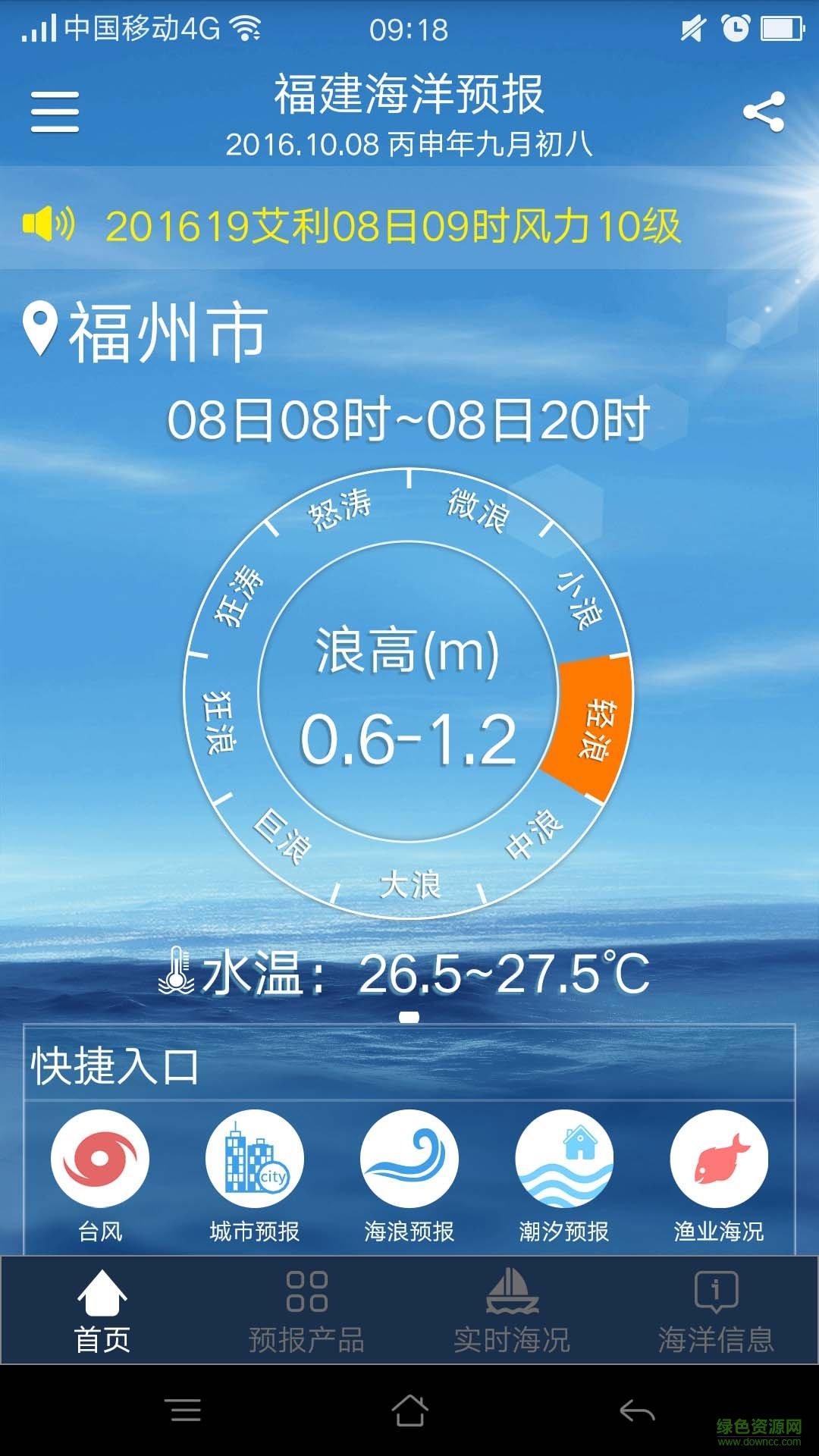 福建海洋预报手机版软件截图0