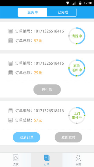 e袋洗(O2O洗衣)软件截图1