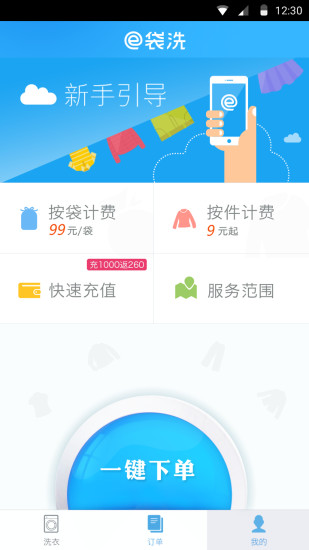 e袋洗(O2O洗衣)软件截图3