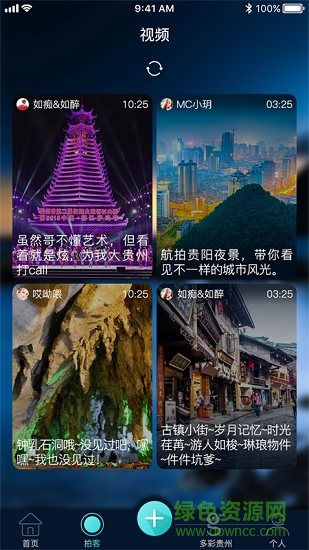 上来旅游视频软件截图1