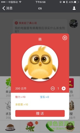 友情友趣(wolkamo)软件截图0