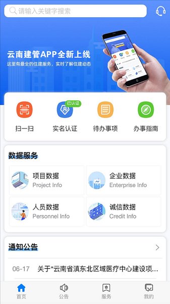 云南建管信息网最新版软件截图0