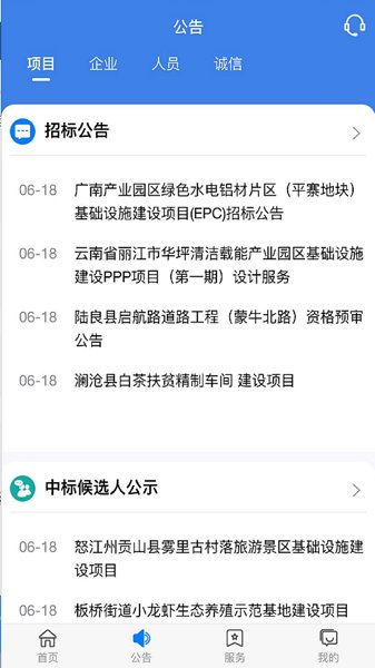 云南建管信息网最新版软件截图1