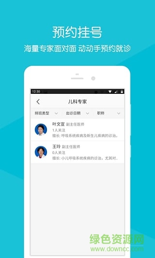 浙江省新华医院软件截图1