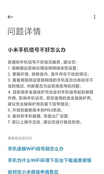 miui服务与反馈软件截图2