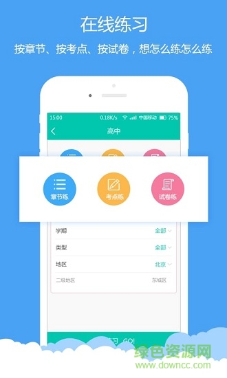 菁优数学软件截图3