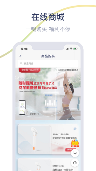 安耐糖anytime软件截图4