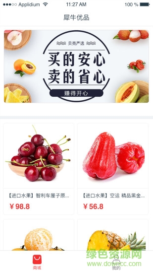 犀牛优品软件截图1