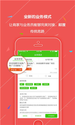 业务通(企业管理)软件截图1