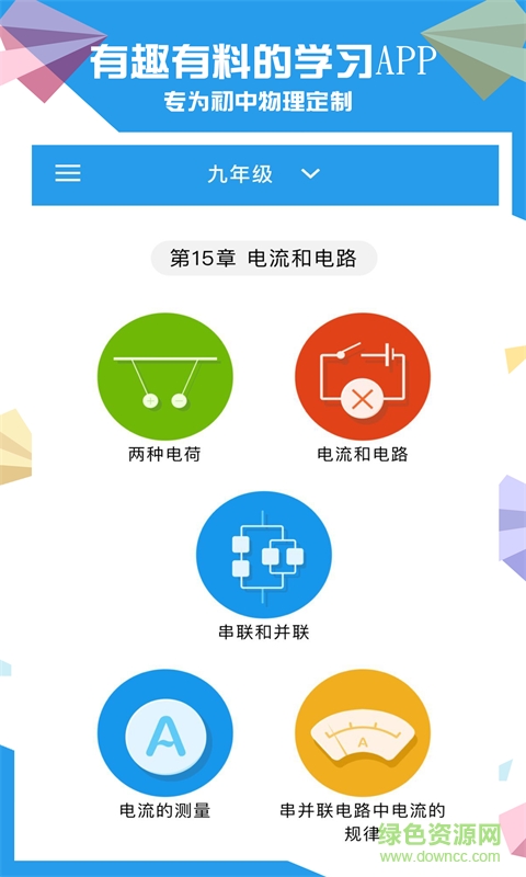 赛学霸物理软件软件截图1