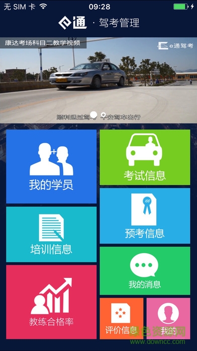 e通驾考管理软件软件截图0