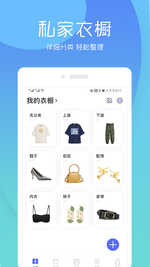 简衣橱官方版软件截图2