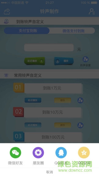 收款到账铃声软件截图2