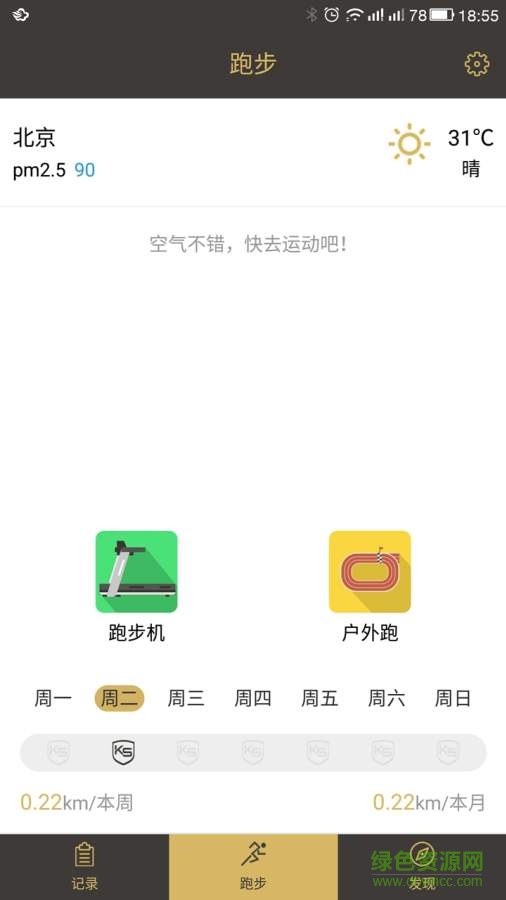 金史密斯跑步软件软件截图0