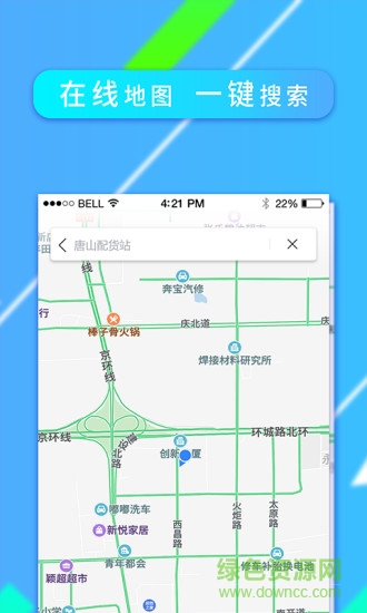 找配货站软件截图0