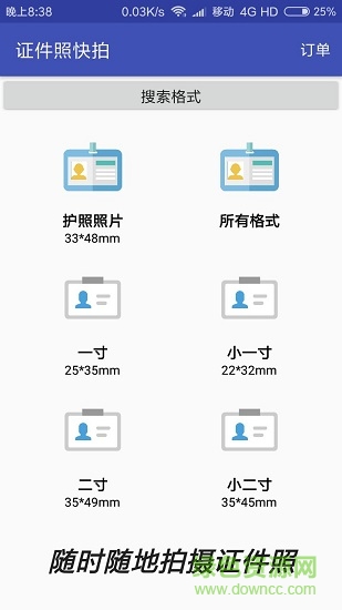 证件照快拍软件截图2
