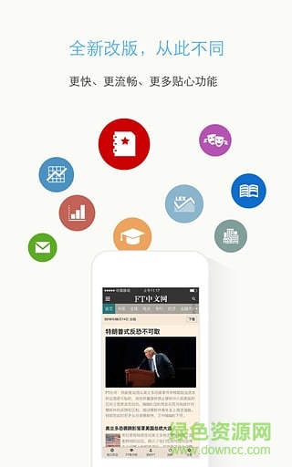 FT中文网双语阅读软件截图2