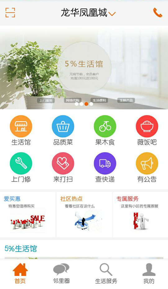 丁丁社区软件截图2