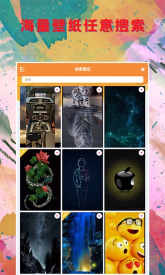 壁纸大全锁屏最新版软件截图0