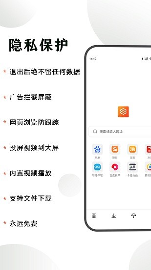 隐身浏览器最新版软件截图1