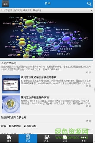 中国医药中间体网软件截图2