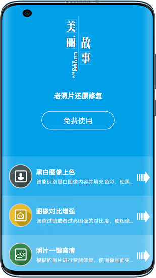 图音修图软件软件截图3