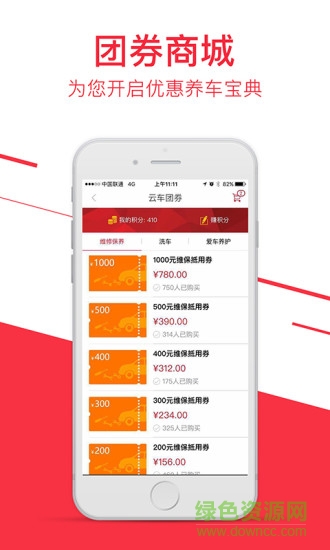 云车网手机客户端软件截图1