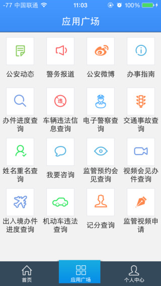 宁波公安(掌上公安)软件截图0