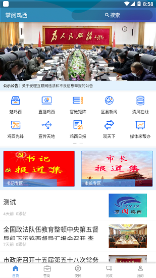 掌阅鸡西新闻客户端软件截图0