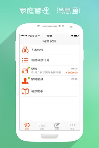 装修伙伴软件截图1