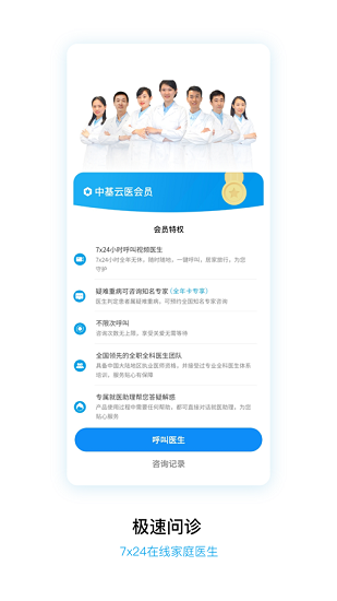 中基云医最新版软件截图1