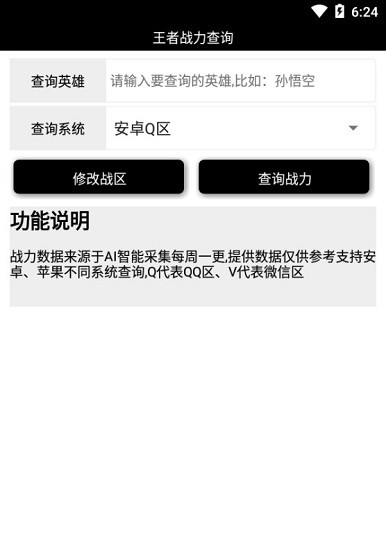 王者战力查询软件截图2