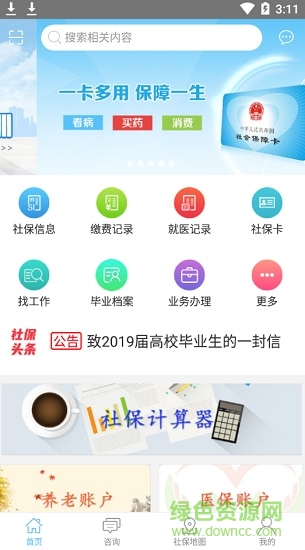 鹤壁人社掌上软件截图1