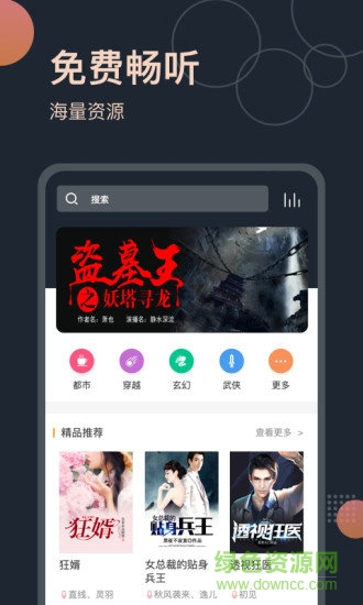 免费听书王软件截图0