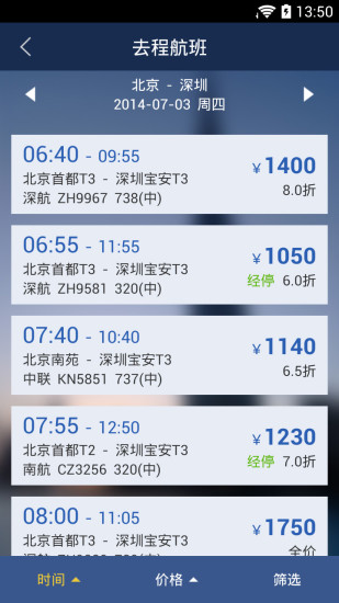 慧通商旅软件截图0