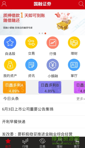 国融融信通软件截图0