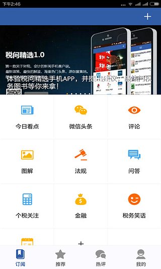 税问精选手机客户端软件截图0