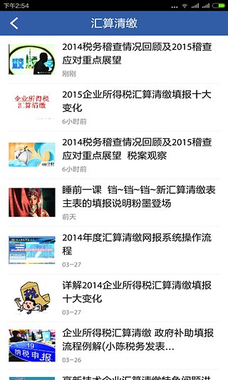 税问精选手机客户端软件截图2