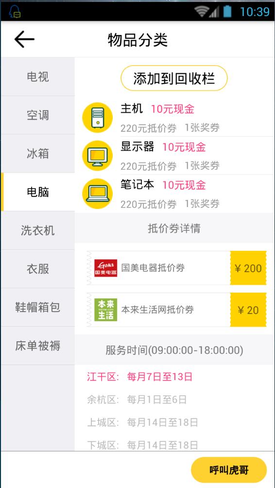 虎哥回收软件截图3