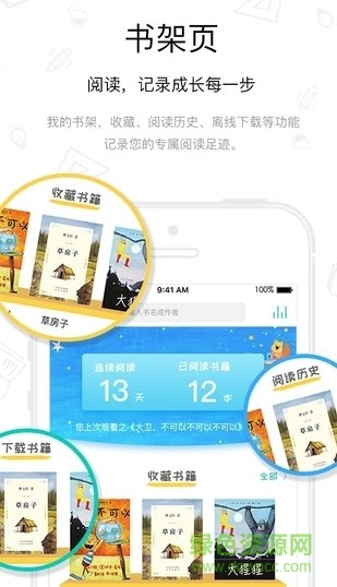 樊登读书会小读者软件截图3