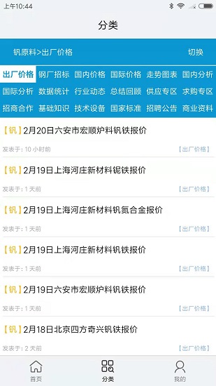 全球铁合金网官方版软件截图1