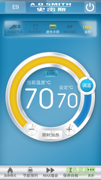 史密斯热水器手机版(A.O.Smith)软件截图0